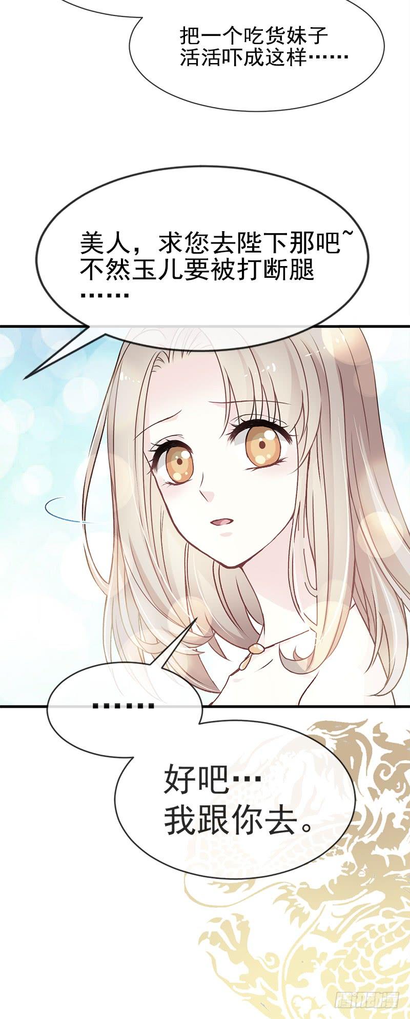 《天下第一宠》16 想家 第24页