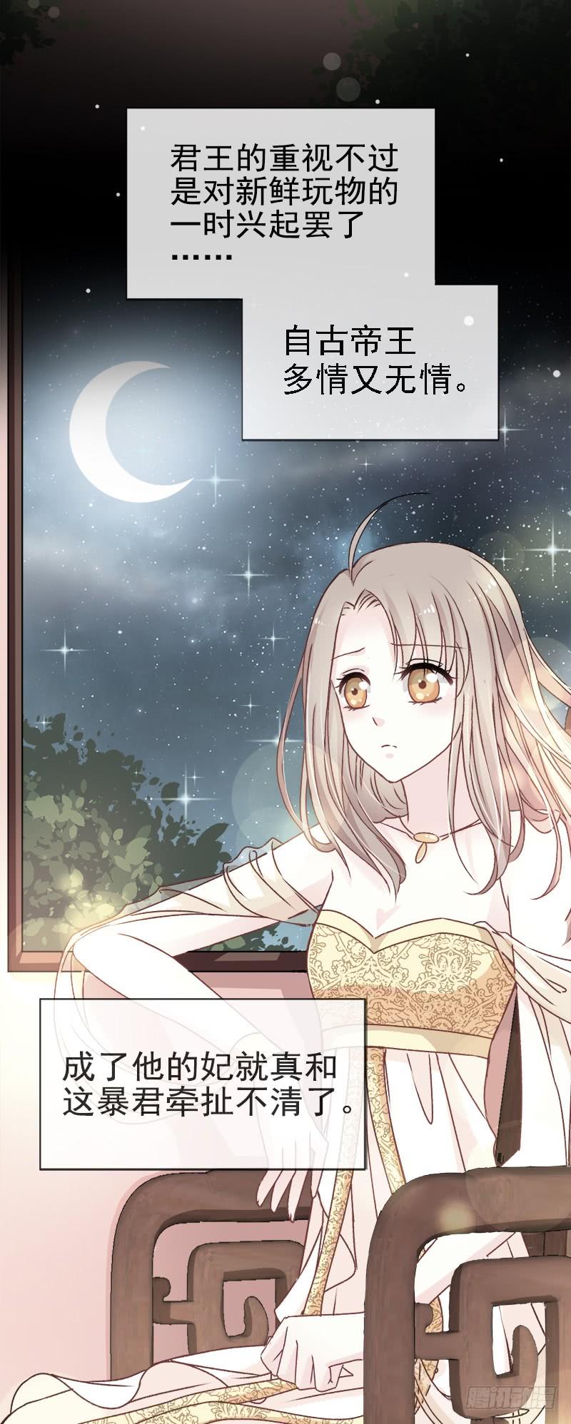 《天下第一宠》16 想家 第14页