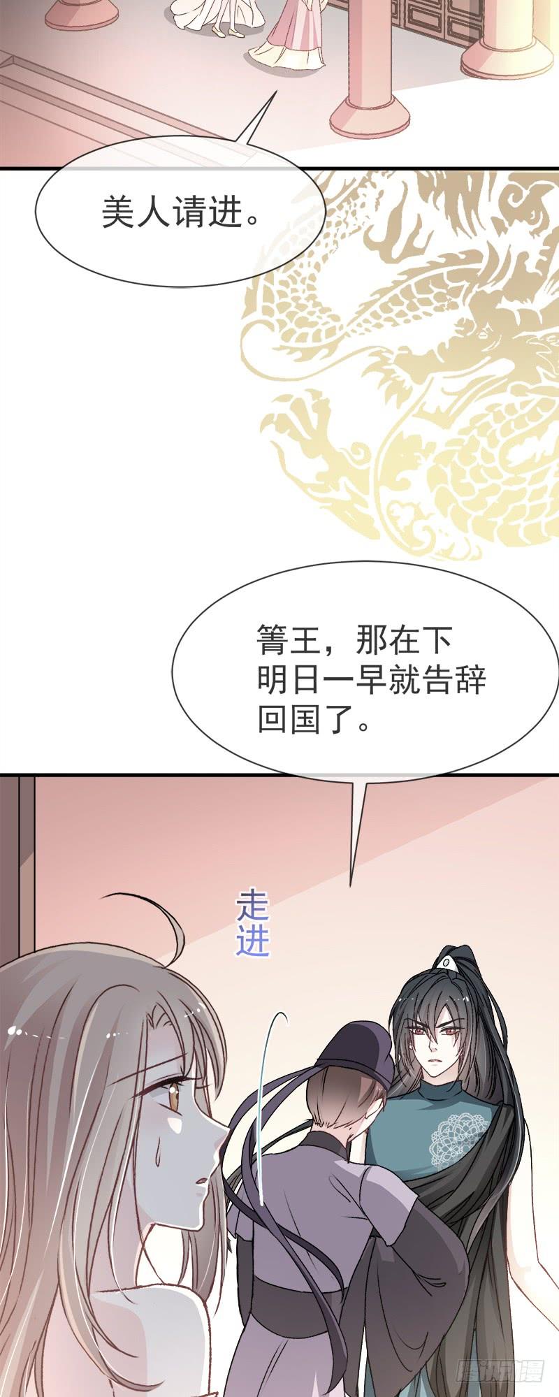 《天下第一宠》16 想家 第26页