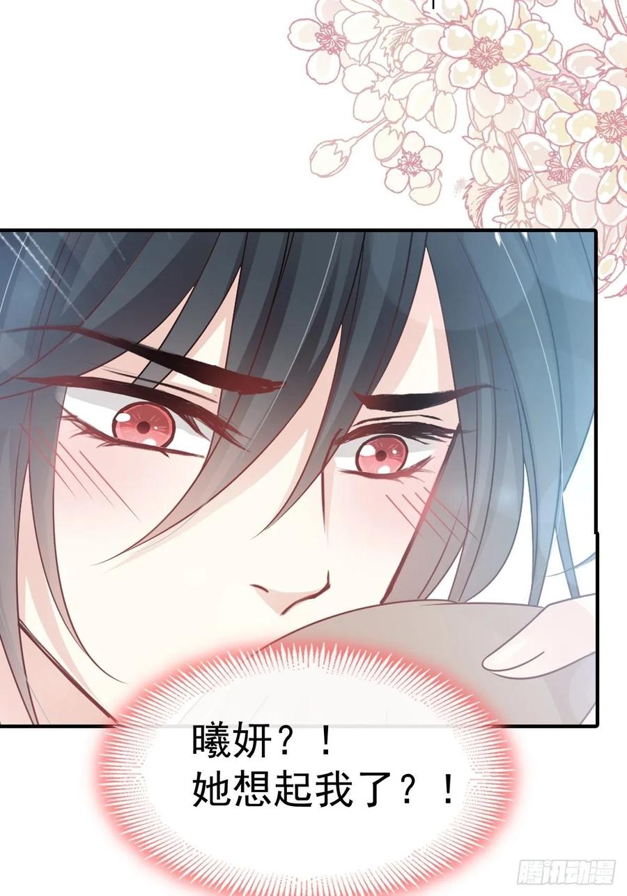 《天下第一宠》155 她想起来了？ 第55页