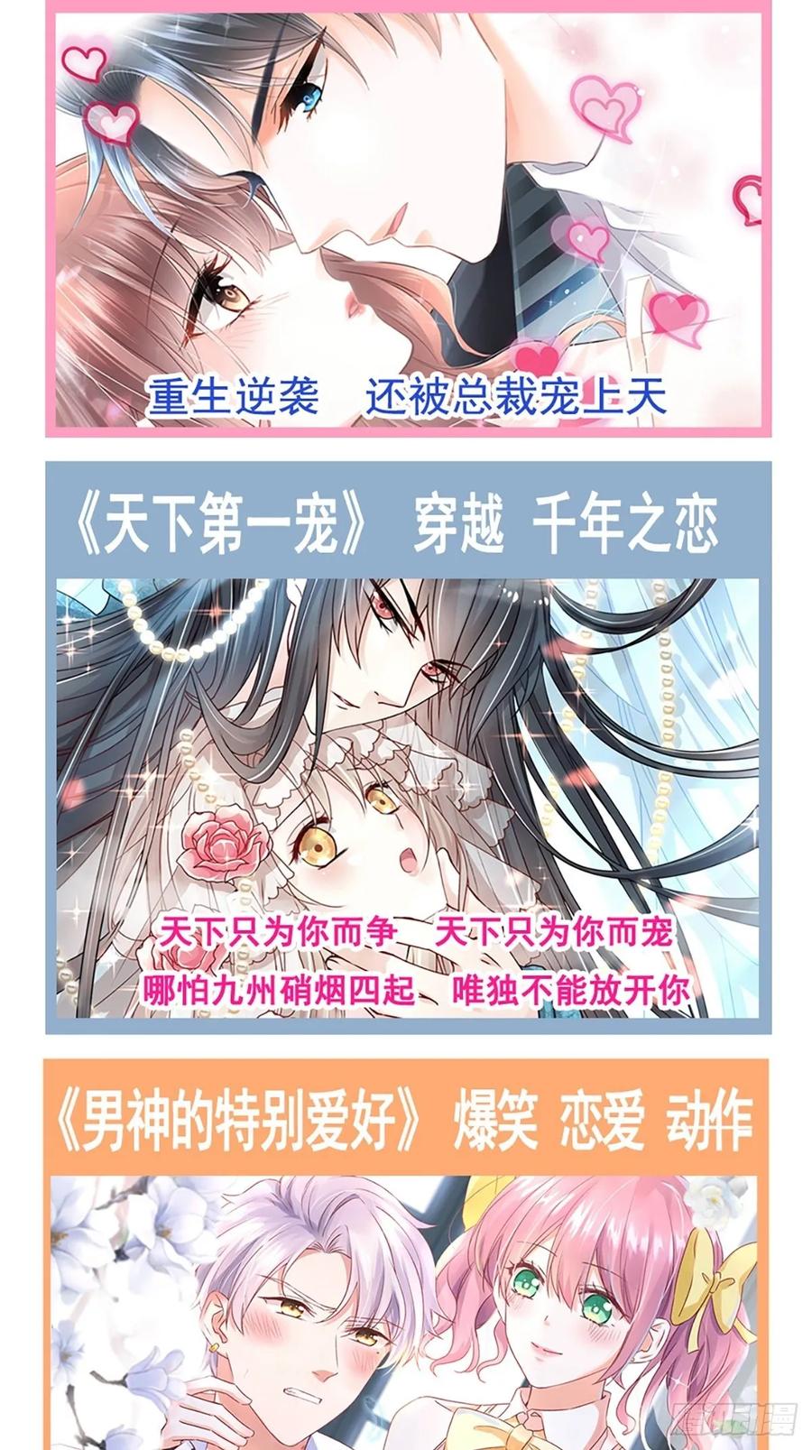《天下第一宠》155 她想起来了？ 第58页