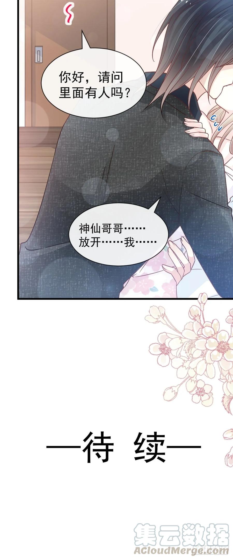 《天下第一宠》156 有人敲门 第40页