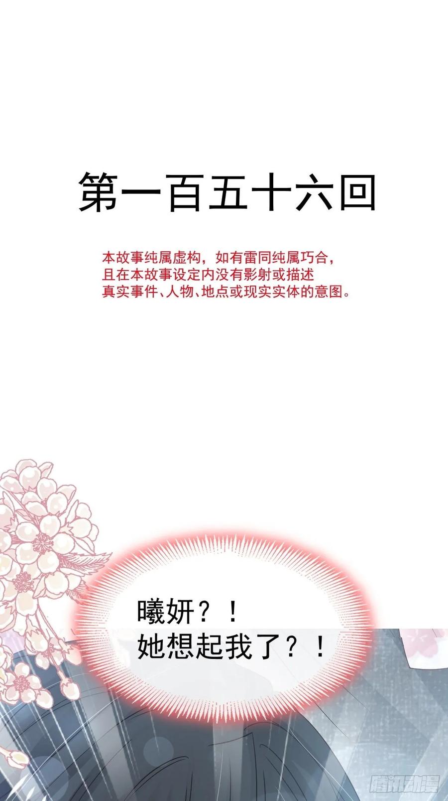 《天下第一宠》156 有人敲门 第2页