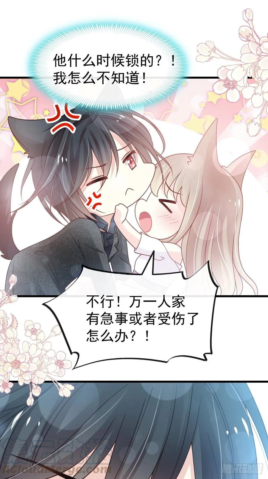 《天下第一宠》156 有人敲门 第37页