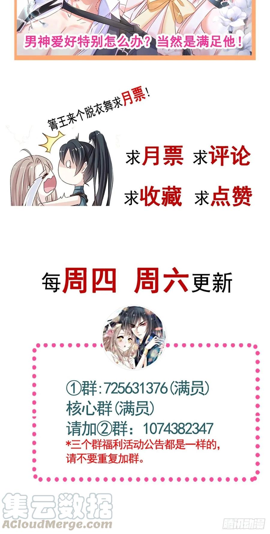 《天下第一宠》156 有人敲门 第43页