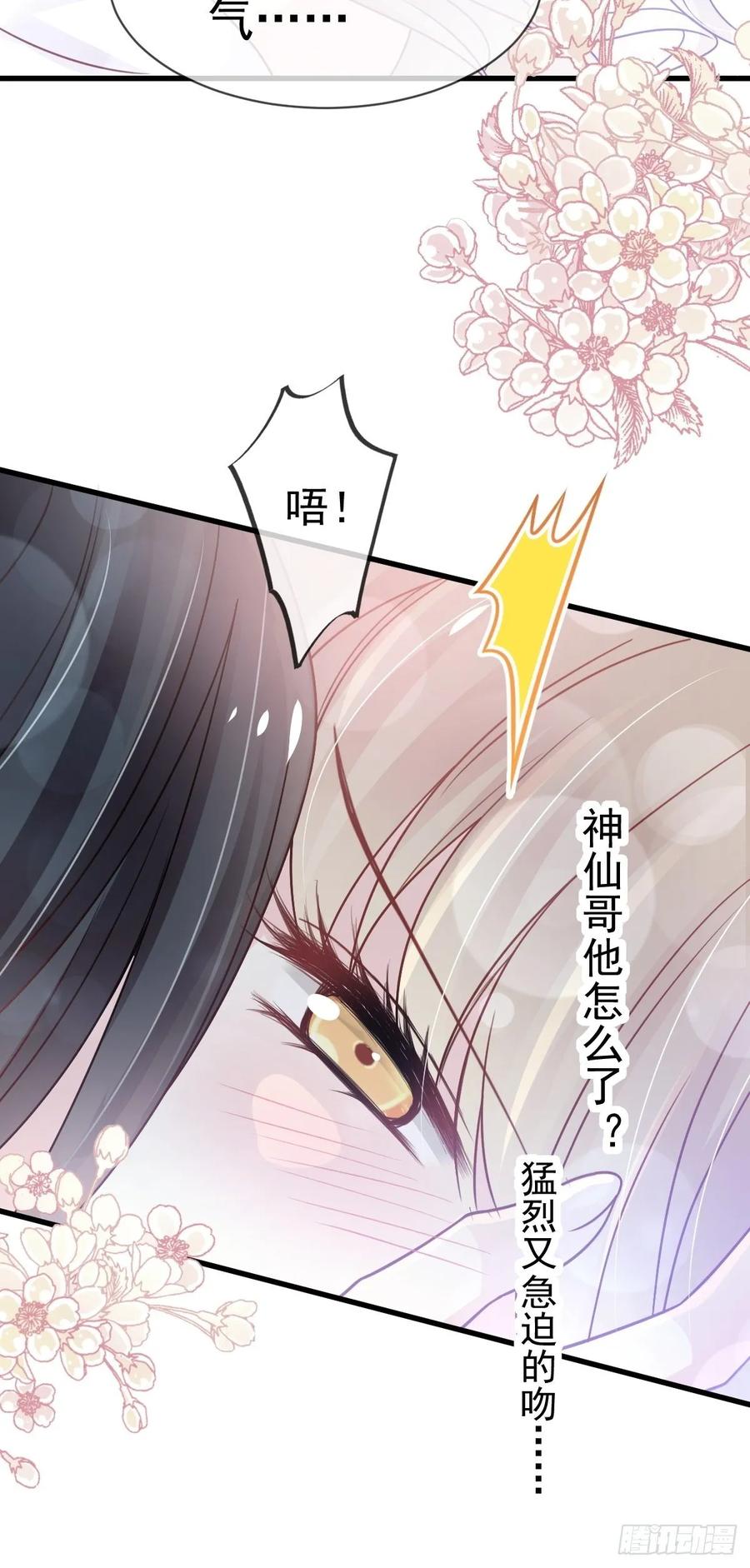 《天下第一宠》156 有人敲门 第30页