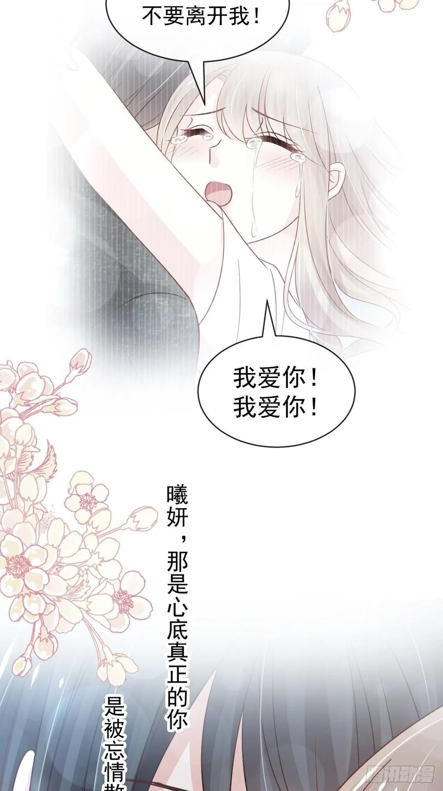 《天下第一宠》156 有人敲门 第32页