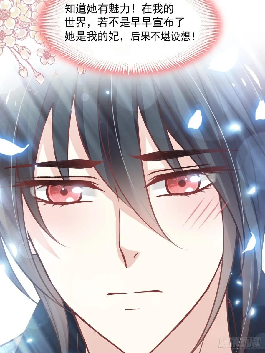 《天下第一宠》158 互相吃醋 第31页