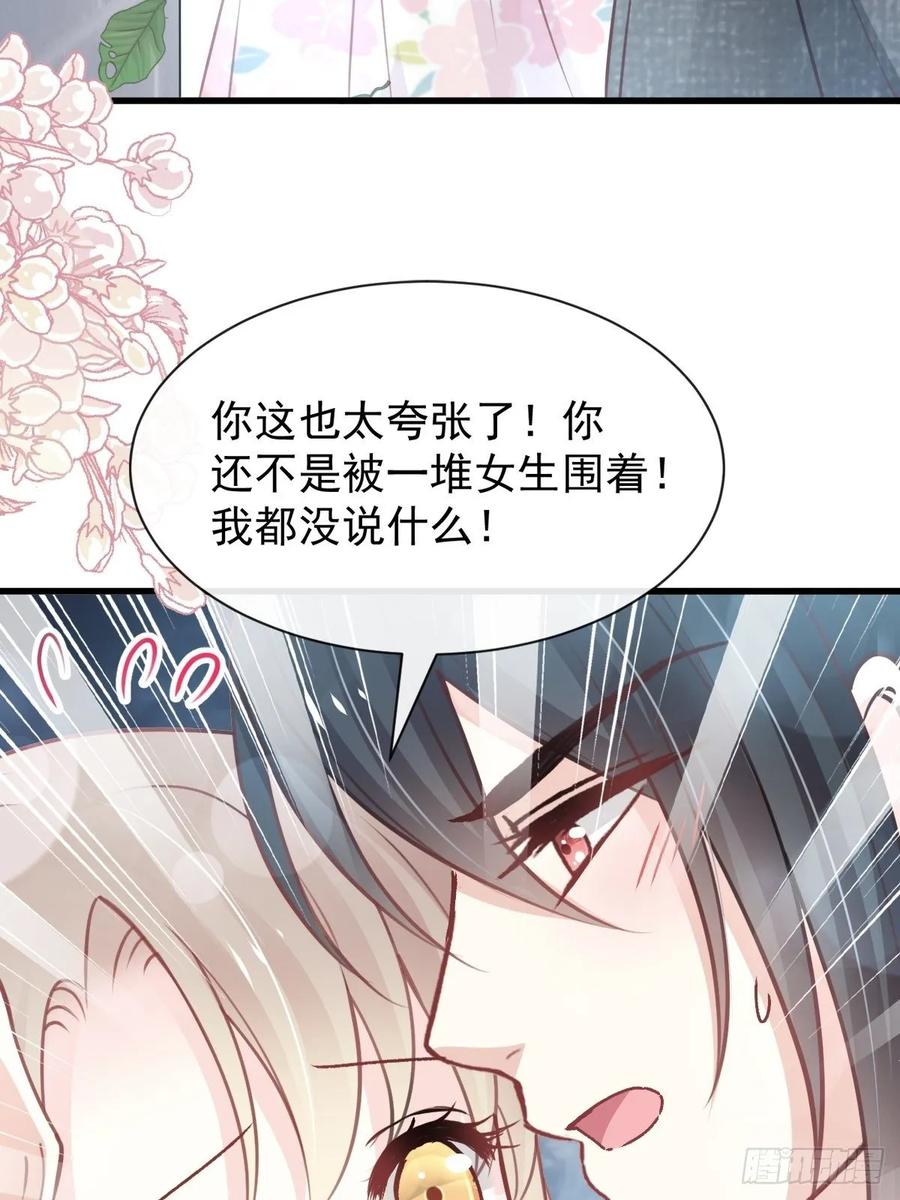 《天下第一宠》158 互相吃醋 第35页