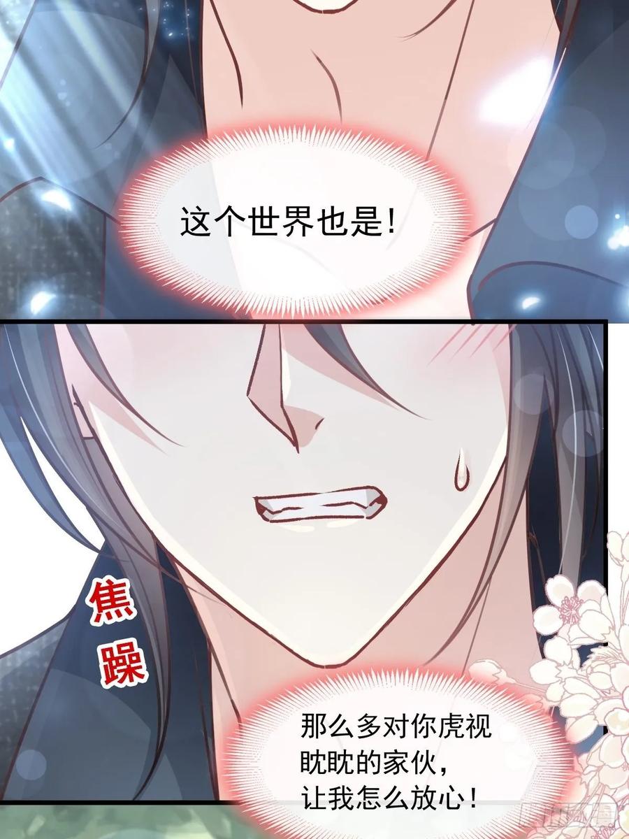 《天下第一宠》158 互相吃醋 第32页