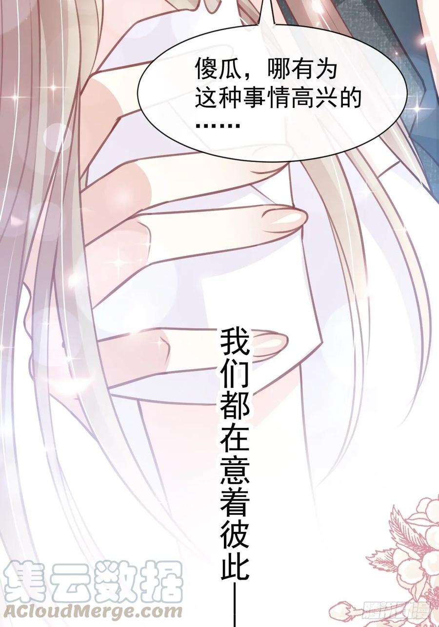《天下第一宠》158 互相吃醋 第49页