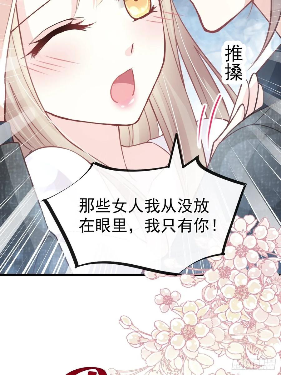 《天下第一宠》158 互相吃醋 第36页