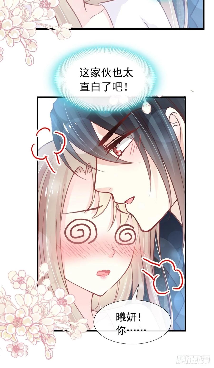 《天下第一宠》158 互相吃醋 第38页