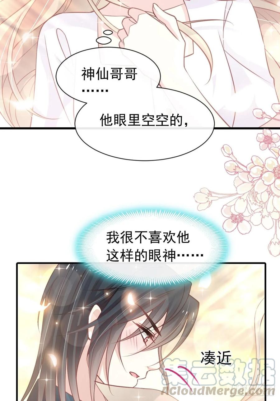 《天下第一宠》159 魔都之巅的求婚 第33页