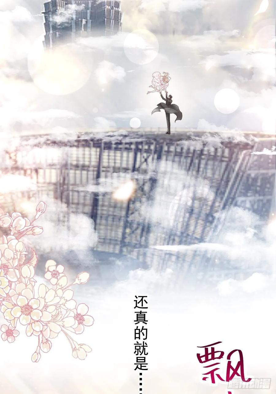 《天下第一宠》159 魔都之巅的求婚 第23页