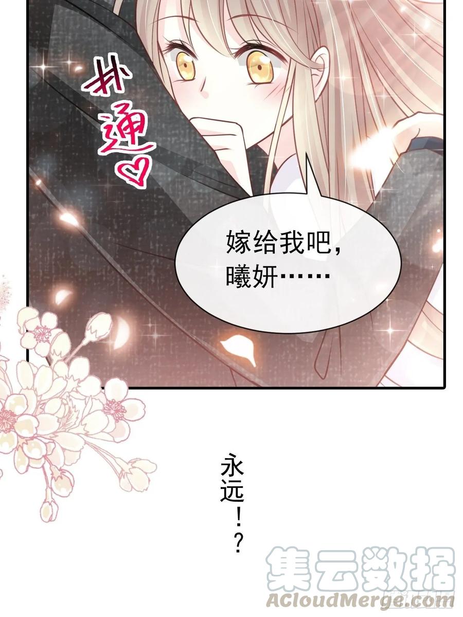 《天下第一宠》159 魔都之巅的求婚 第37页