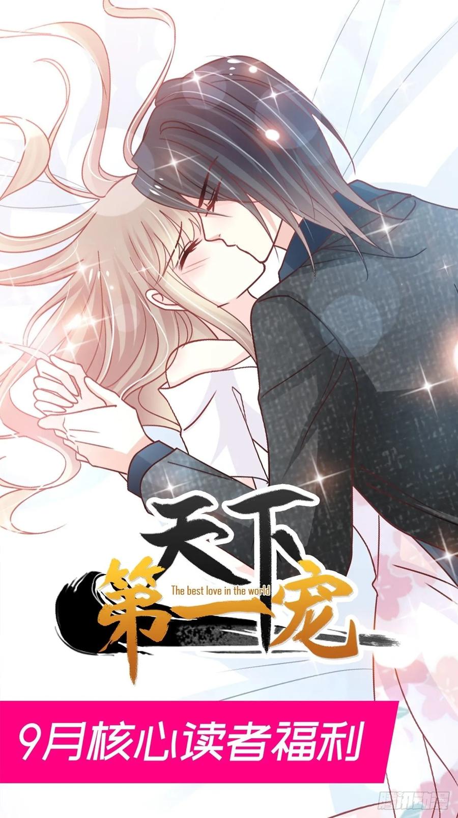 《天下第一宠》159 魔都之巅的求婚 第51页