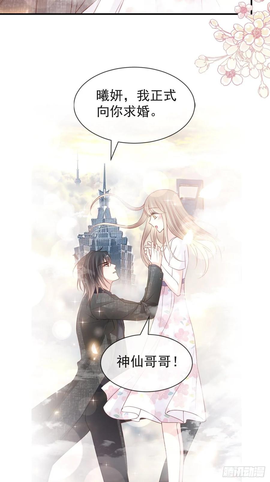 《天下第一宠》159 魔都之巅的求婚 第43页