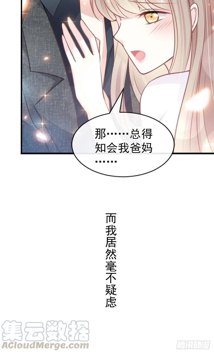 《天下第一宠》159 魔都之巅的求婚 第41页