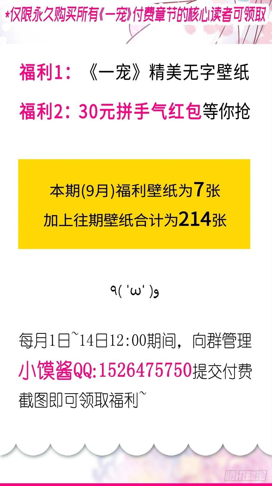 《天下第一宠》159 魔都之巅的求婚 第52页
