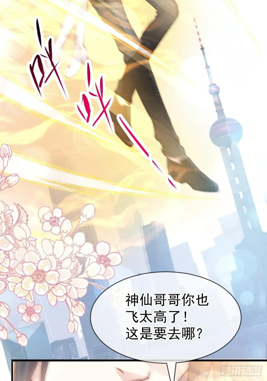 《天下第一宠》159 魔都之巅的求婚 第20页