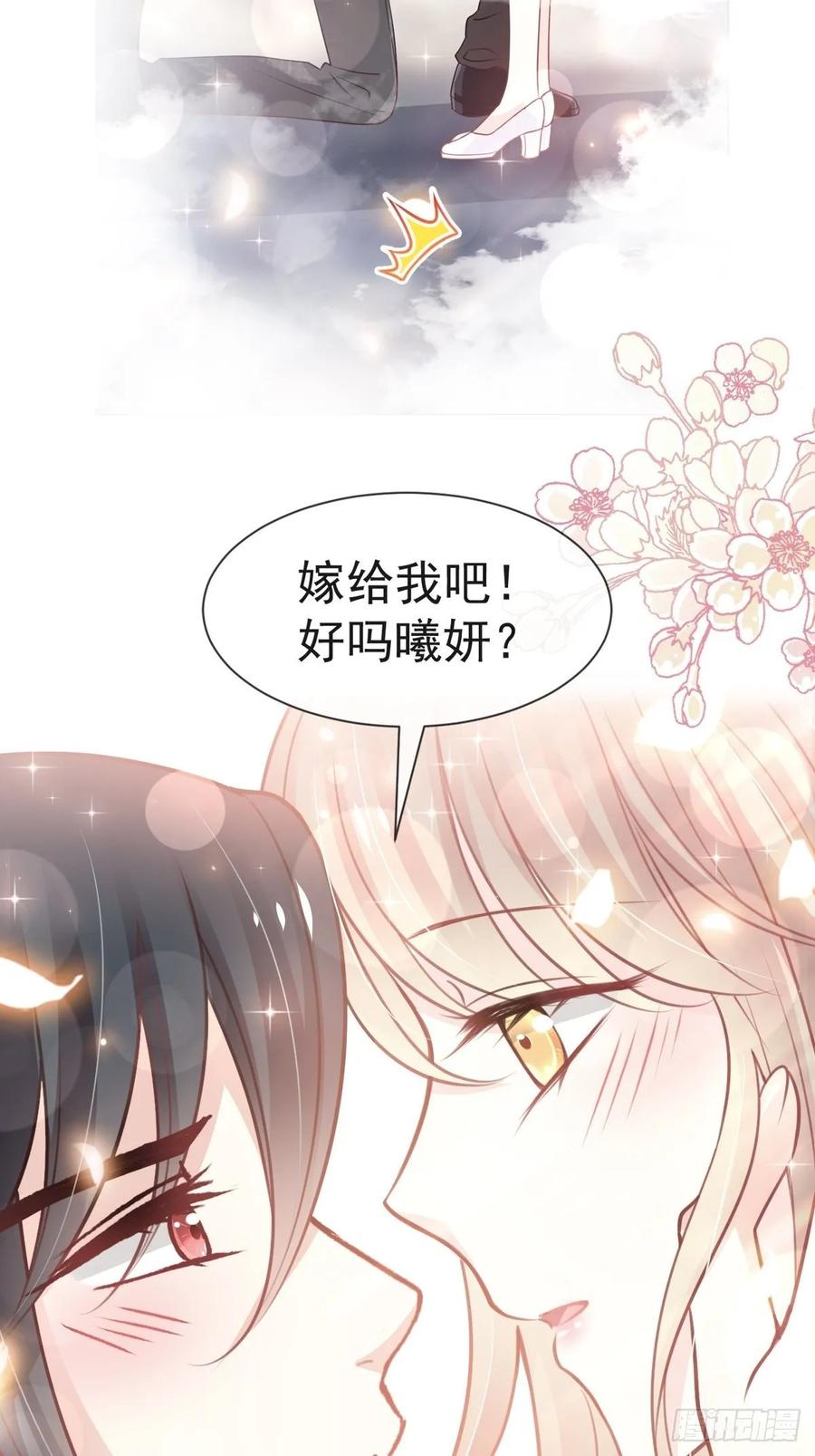 《天下第一宠》159 魔都之巅的求婚 第44页