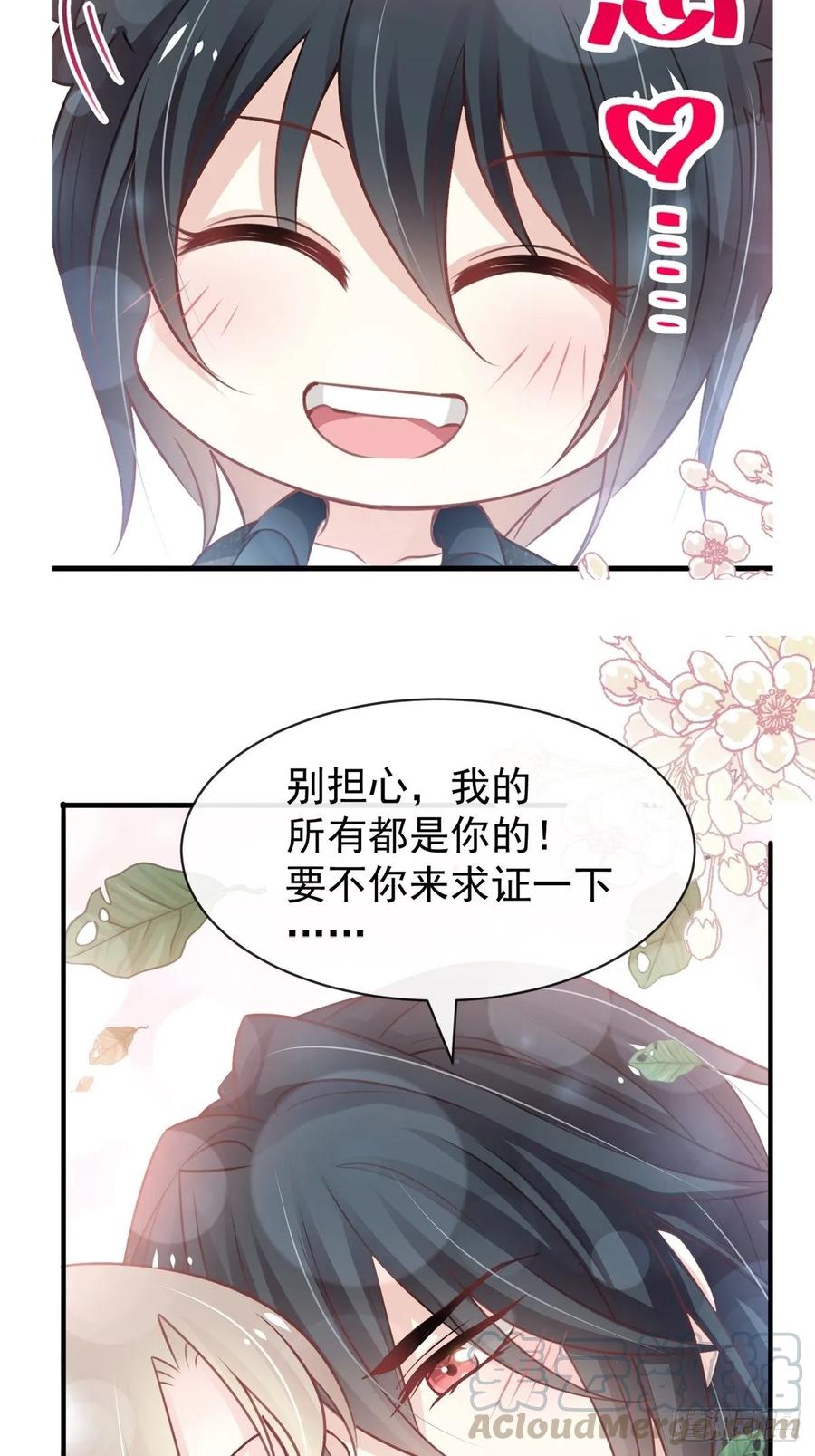 《天下第一宠》159 魔都之巅的求婚 第5页