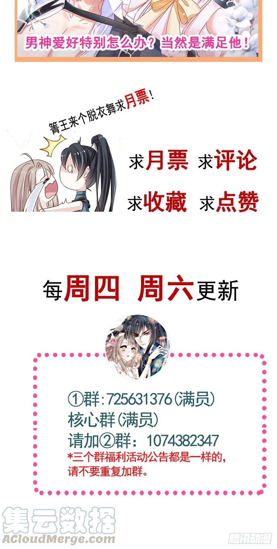 《天下第一宠》160 我的时间不多了 第53页