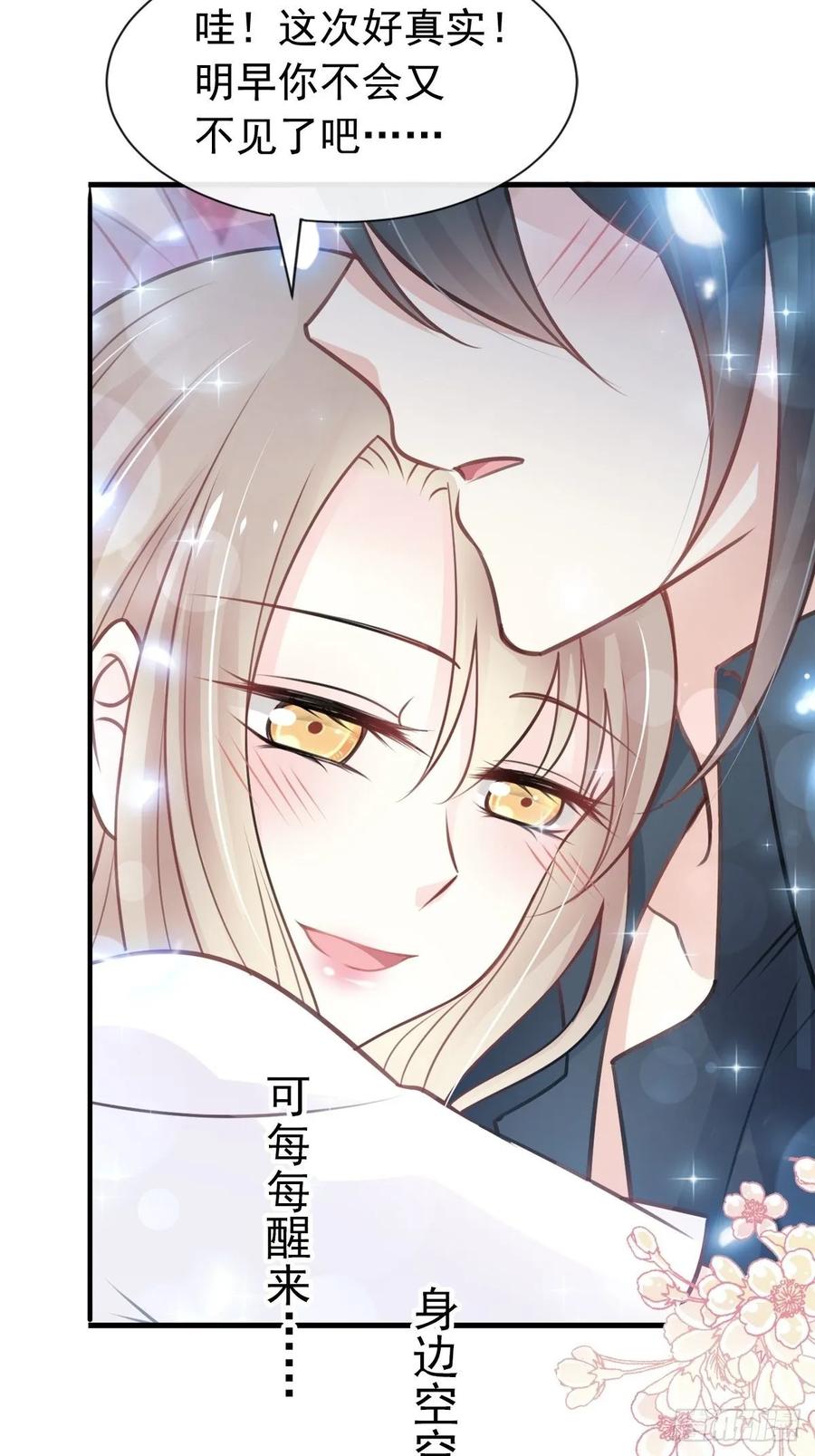 《天下第一宠》160 我的时间不多了 第34页