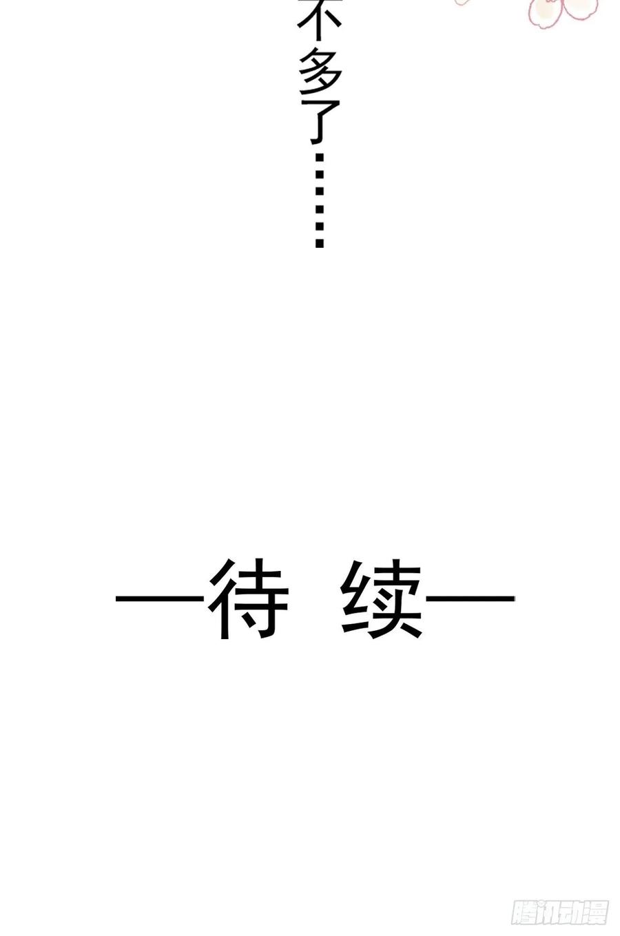 《天下第一宠》160 我的时间不多了 第50页
