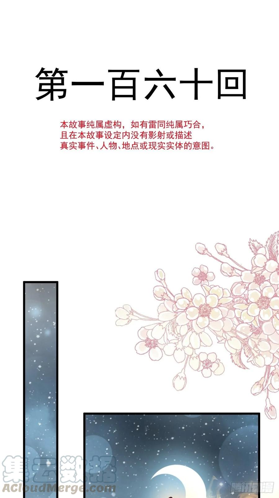 《天下第一宠》160 我的时间不多了 第5页