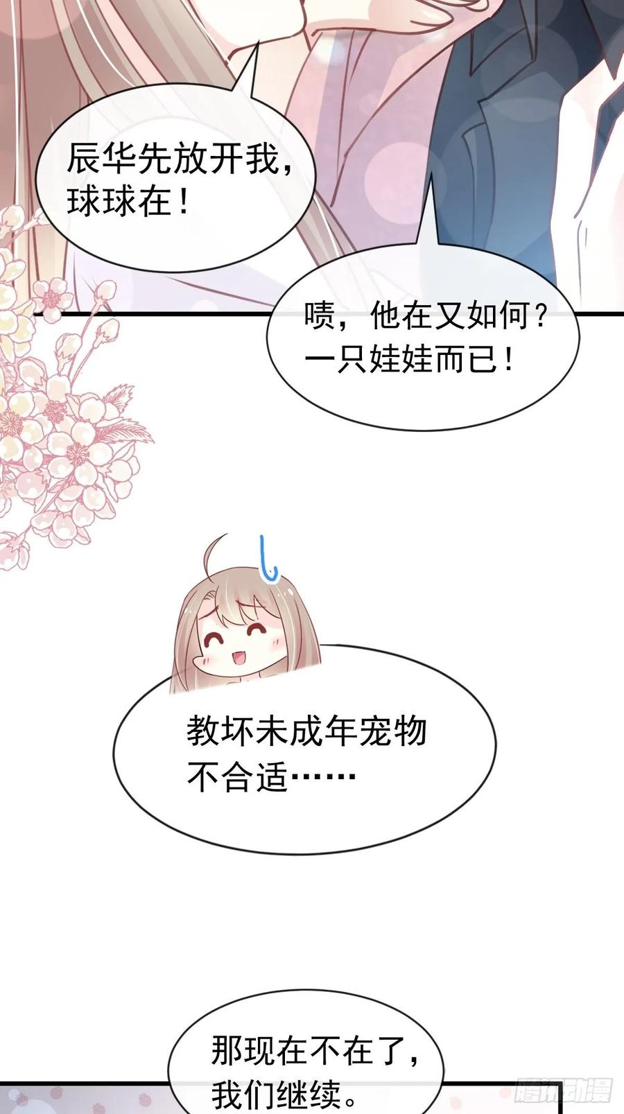 《天下第一宠》161想对你做奇怪的事 第47页