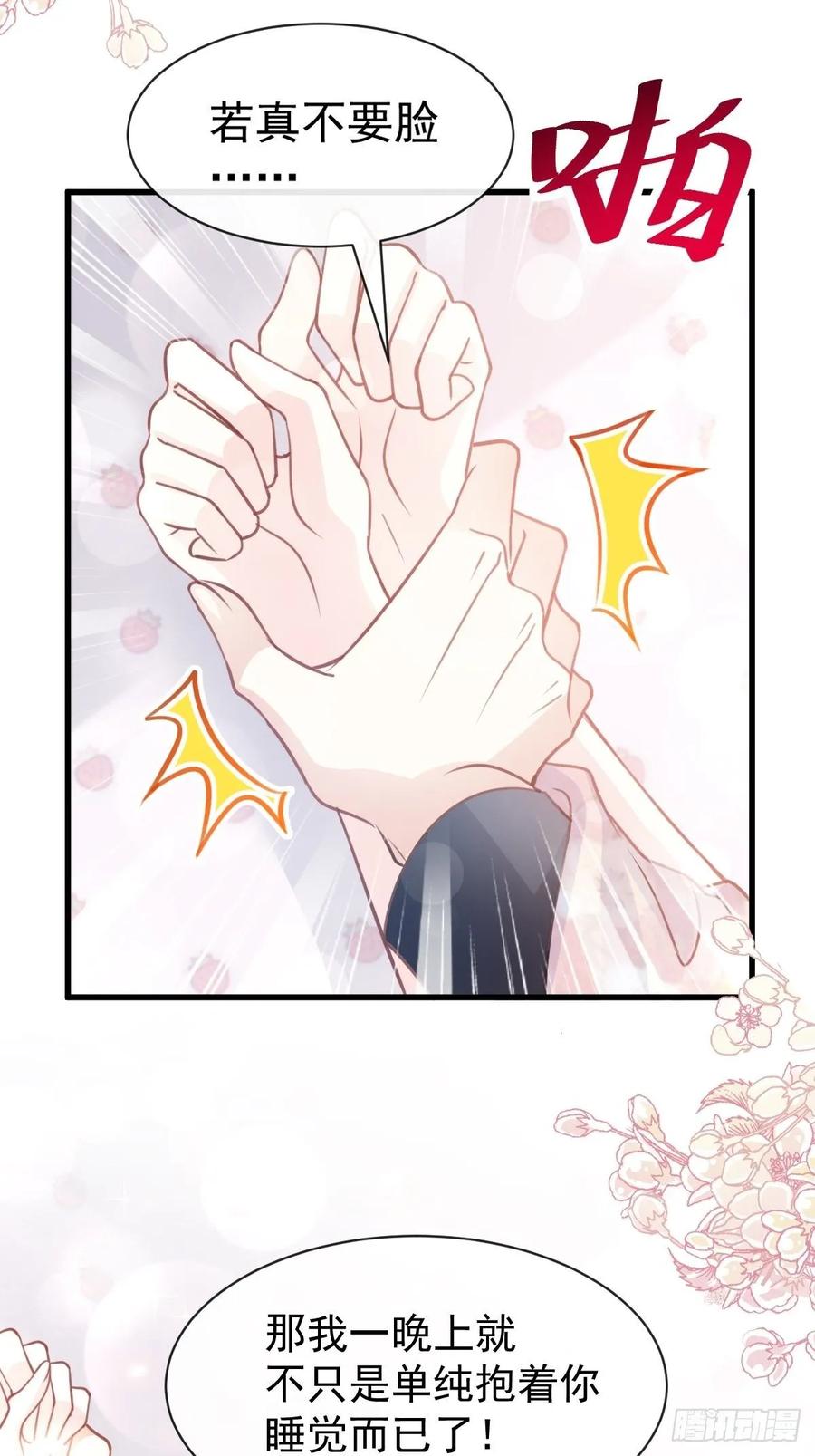 《天下第一宠》161想对你做奇怪的事 第39页
