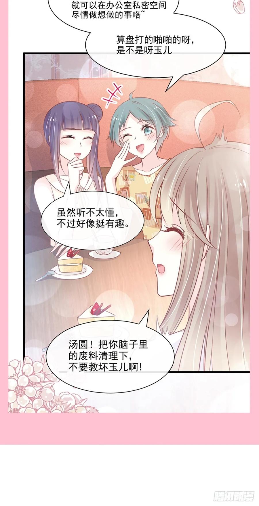 《天下第一宠》161想对你做奇怪的事 第51页
