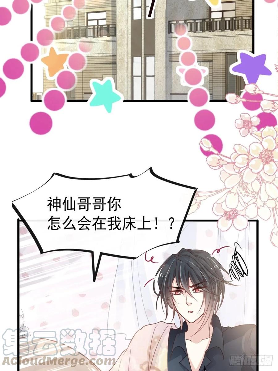 《天下第一宠》161想对你做奇怪的事 第25页