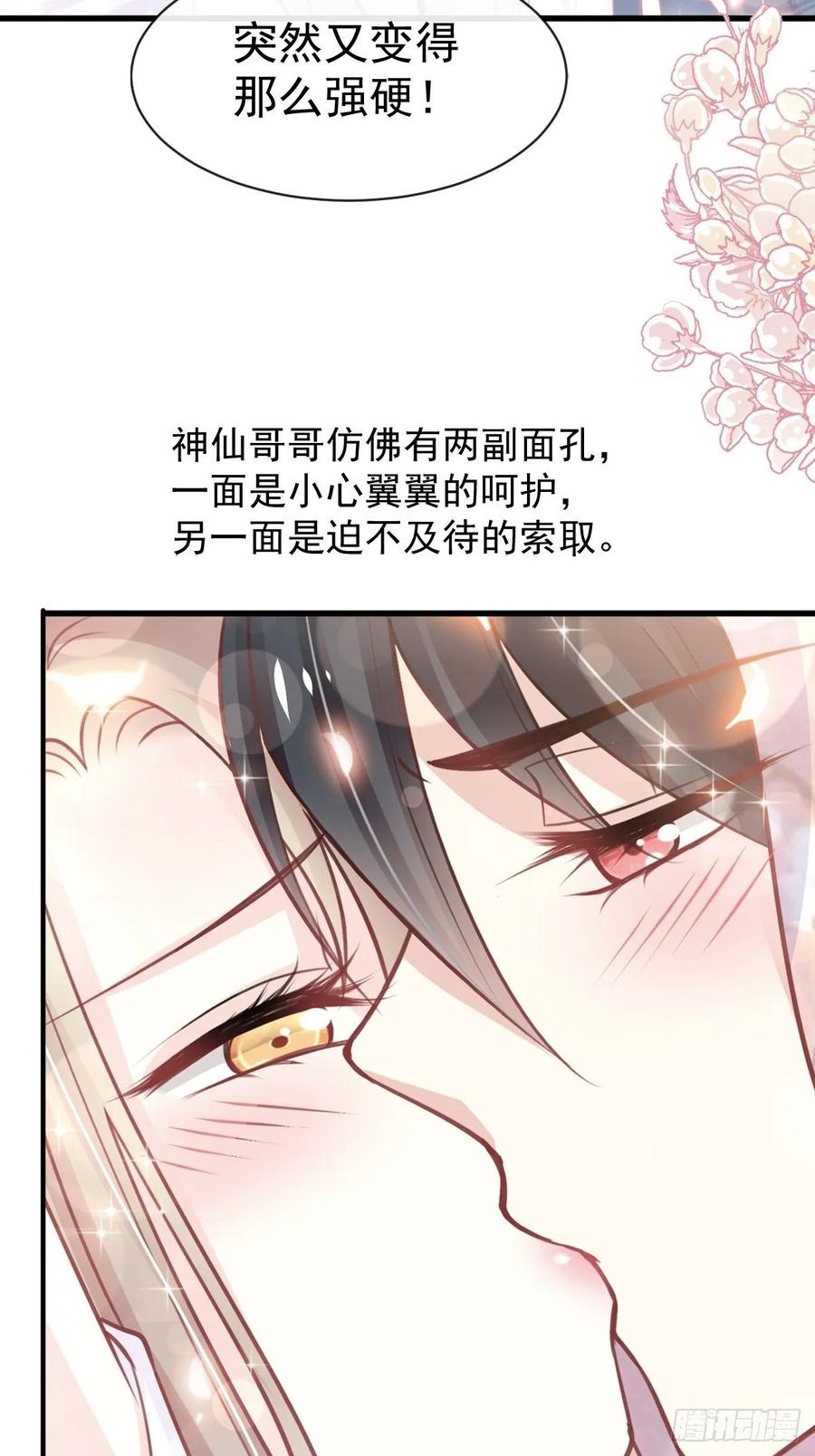 《天下第一宠》161想对你做奇怪的事 第43页