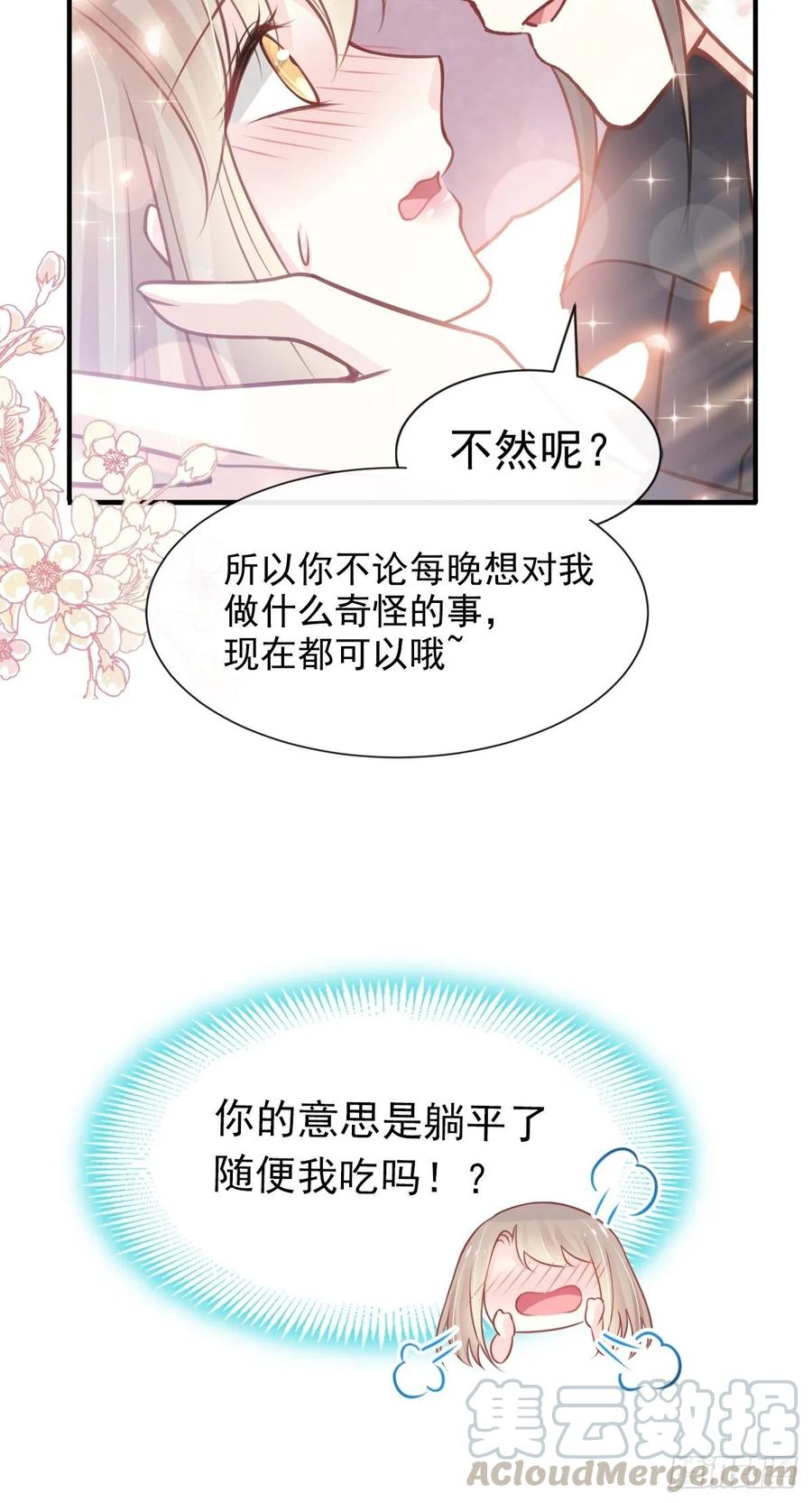《天下第一宠》161想对你做奇怪的事 第37页
