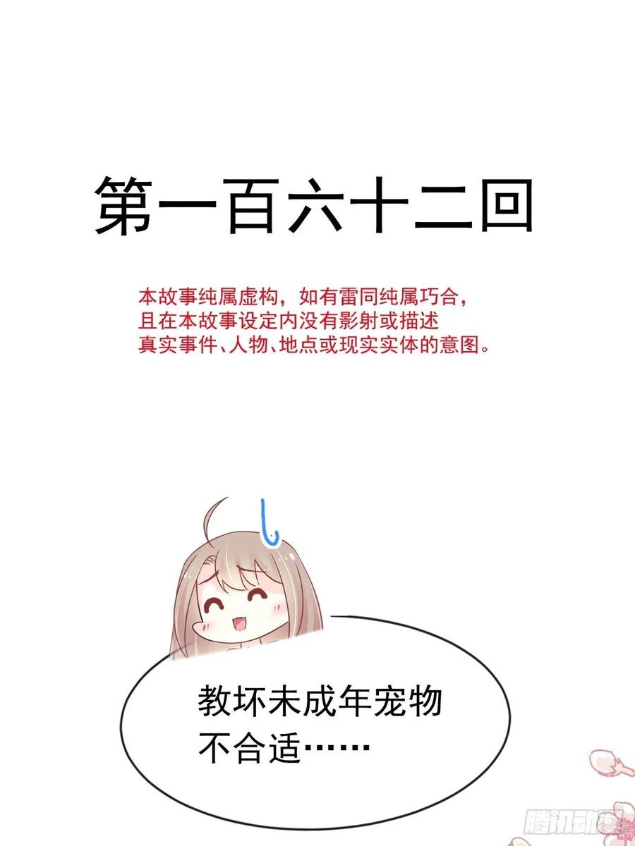 《天下第一宠》162 只要公的就不行 第2页