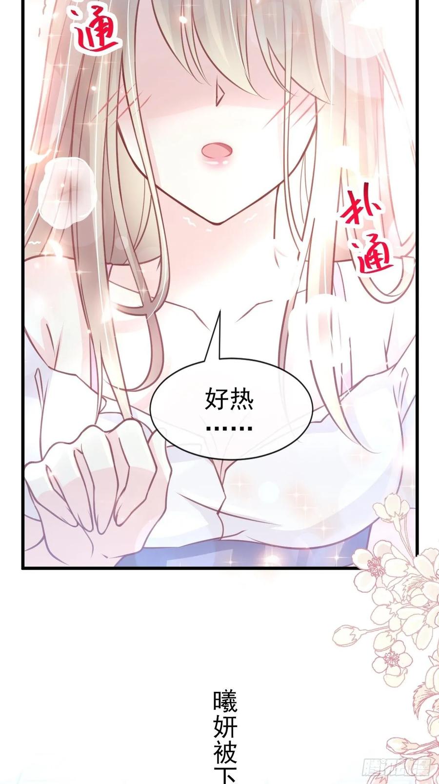 《天下第一宠》164 曦妍被下了药 第36页