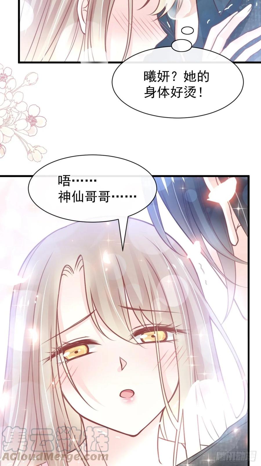 《天下第一宠》164 曦妍被下了药 第34页