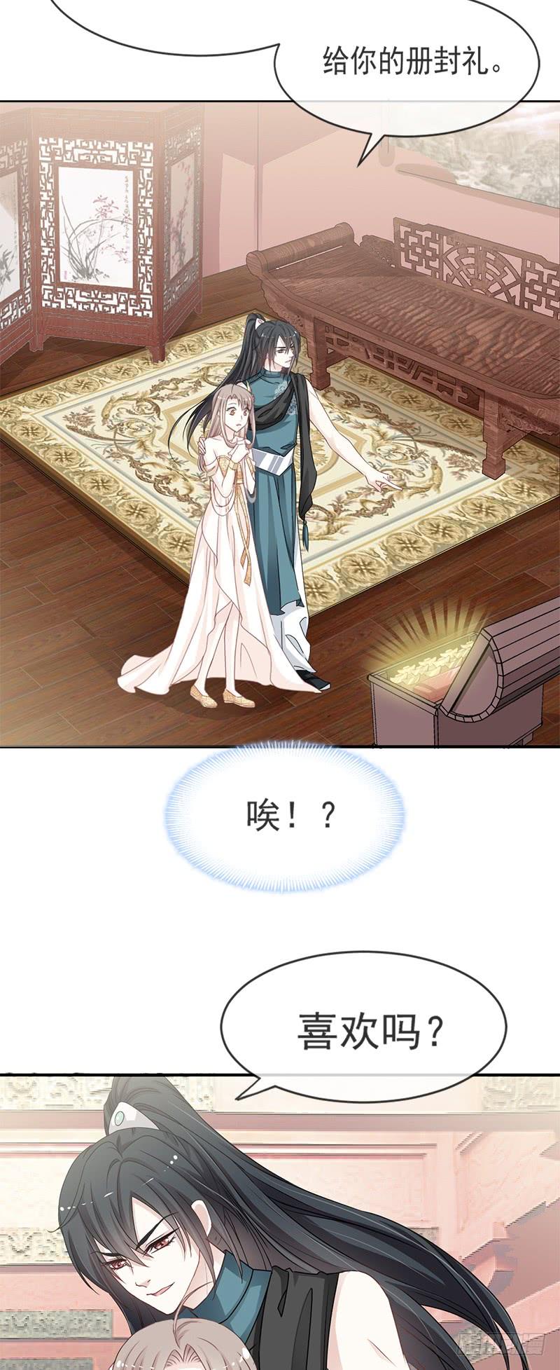 《天下第一宠》17 心动 第7页