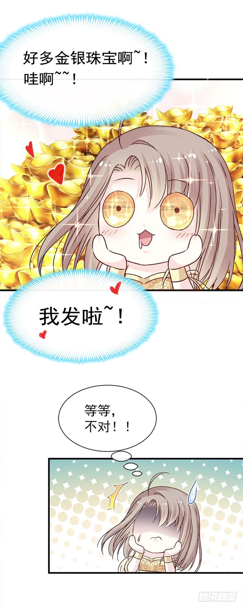 《天下第一宠》17 心动 第9页