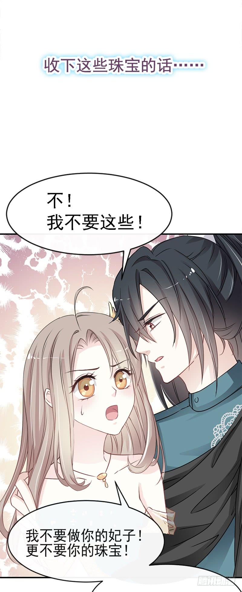 《天下第一宠》17 心动 第10页