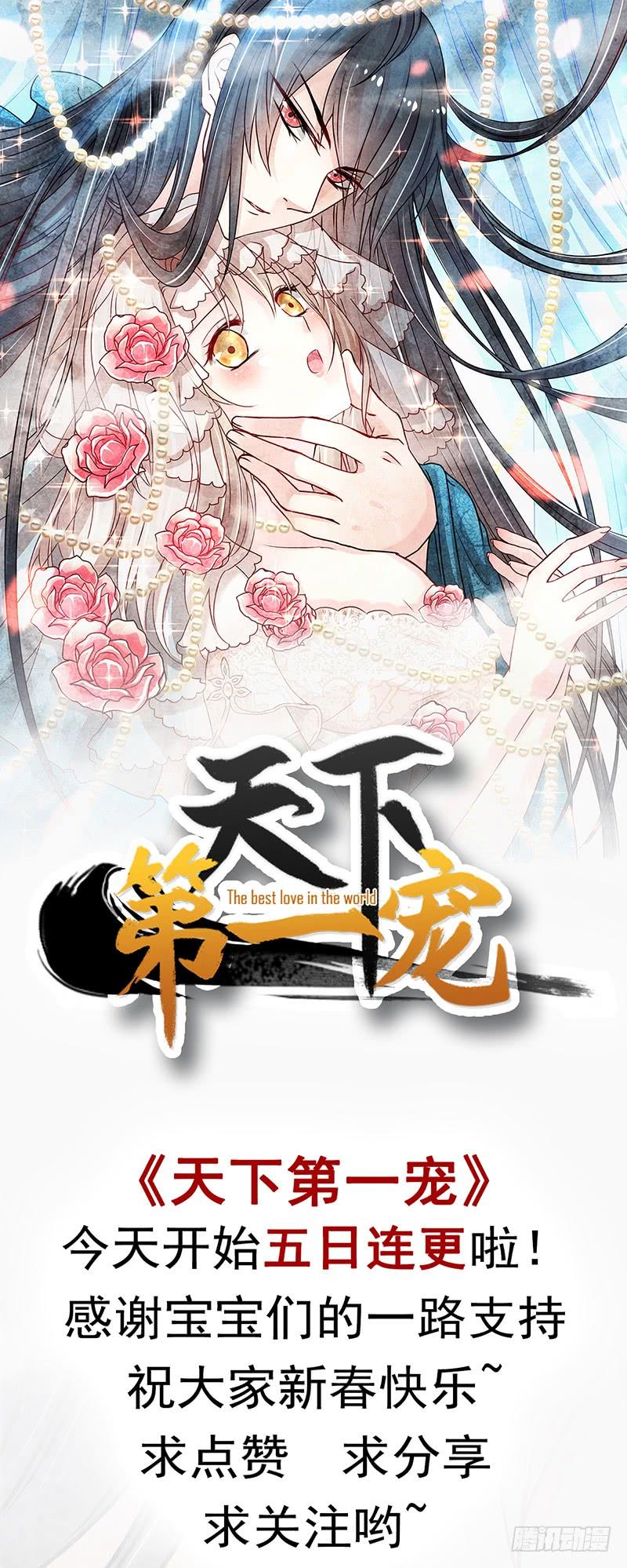 《天下第一宠》17 心动 第30页