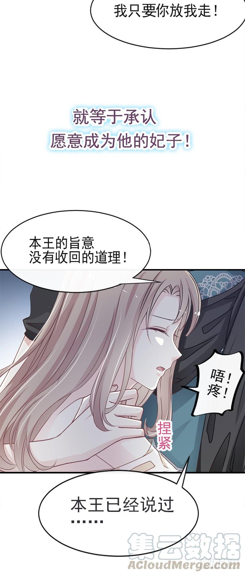 《天下第一宠》17 心动 第11页