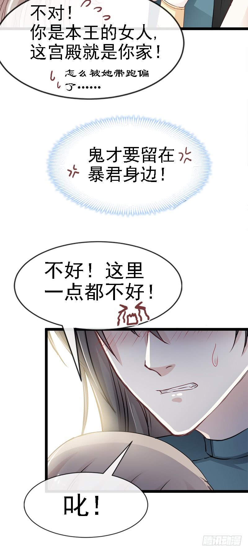 《天下第一宠》17 心动 第18页