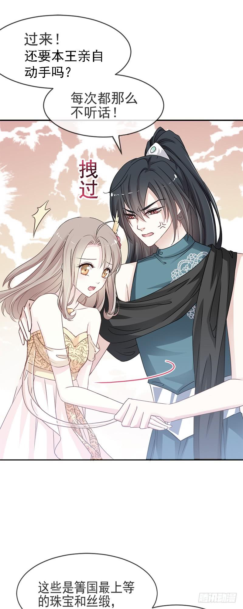 《天下第一宠》17 心动 第6页