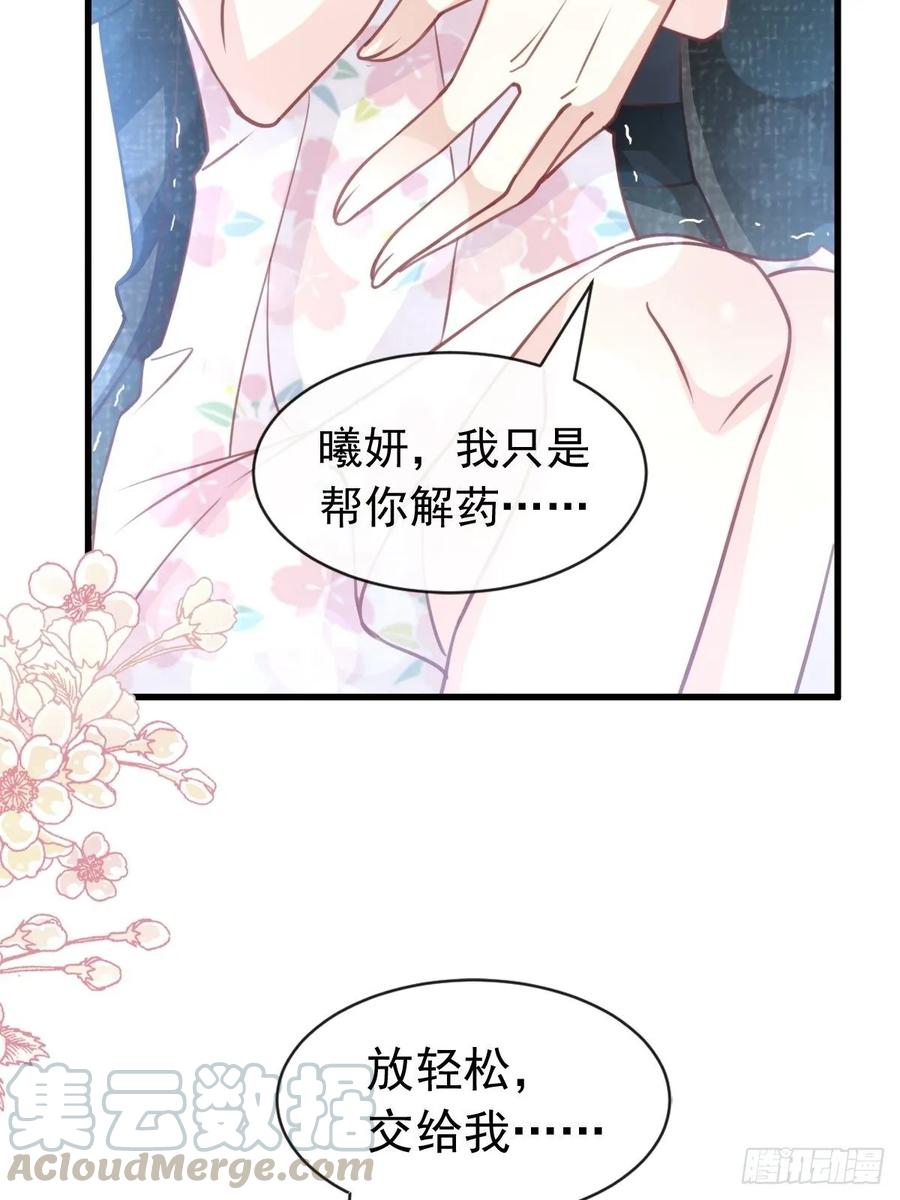 《天下第一宠》165 我是你的解药 第40页