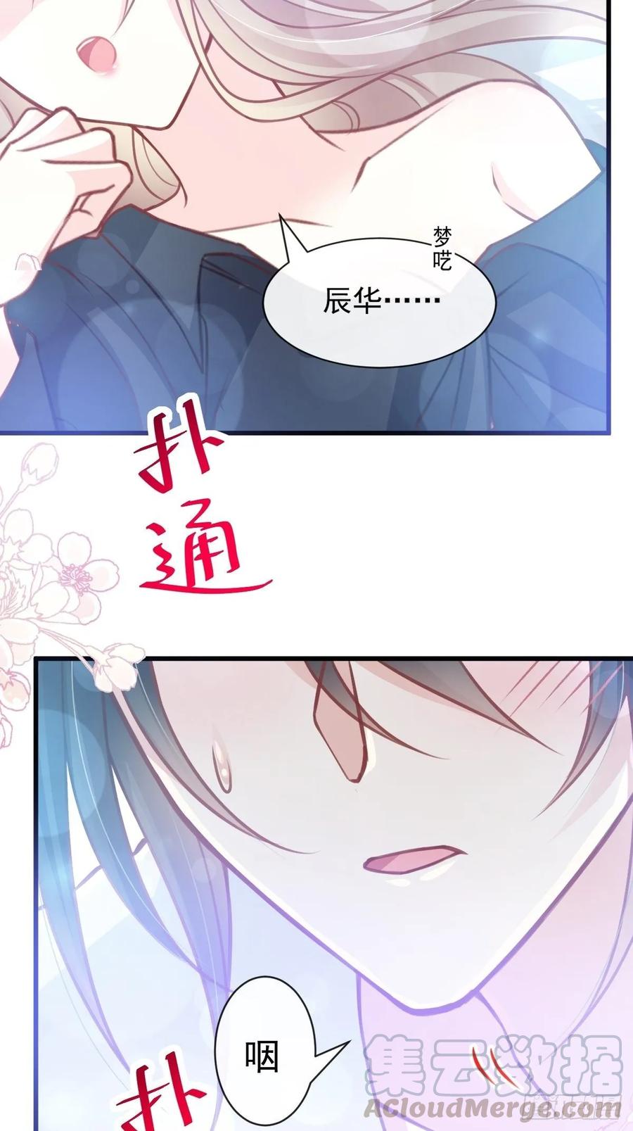 《天下第一宠》166 控制不住自己 第25页