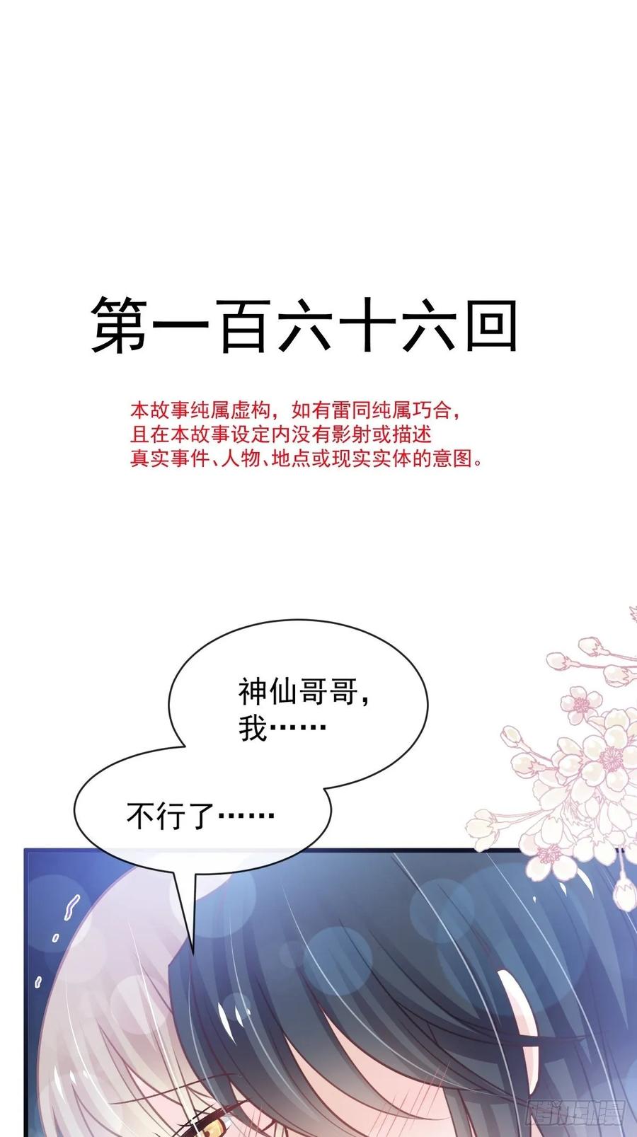 《天下第一宠》166 控制不住自己 第5页